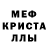 Меф VHQ Alberto Braga